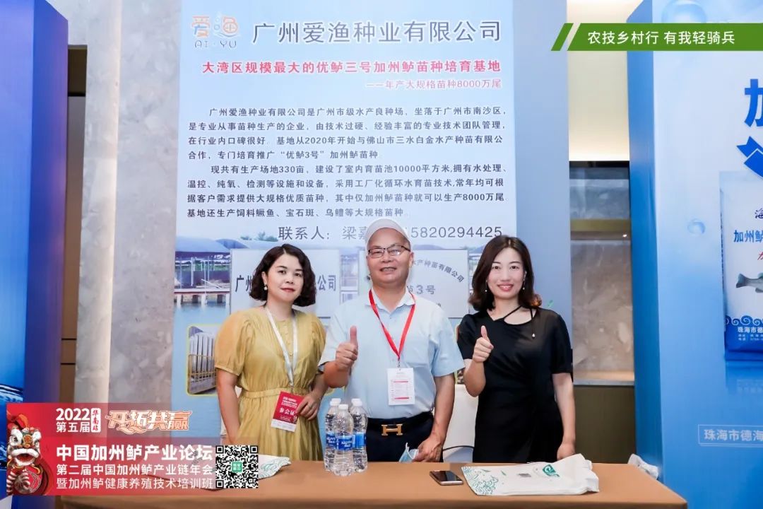 第五届中国加州鲈产业论坛-华中站、华东站、华南站